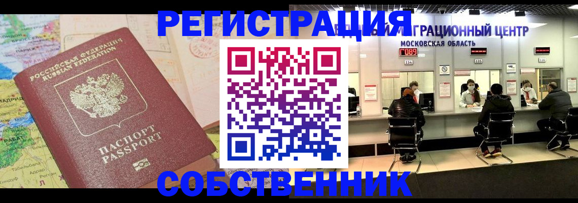 временная регистрация законно в Сельцо