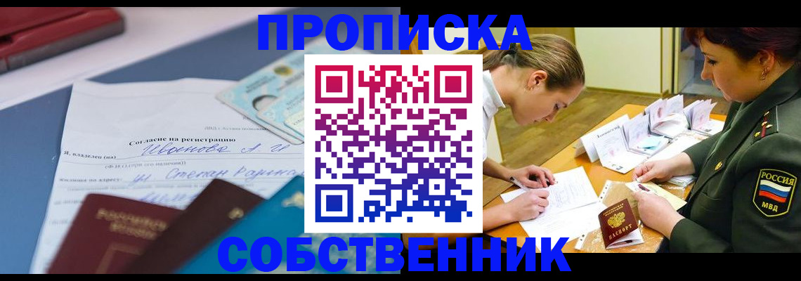 временная регистрация поиск в Сельцо
