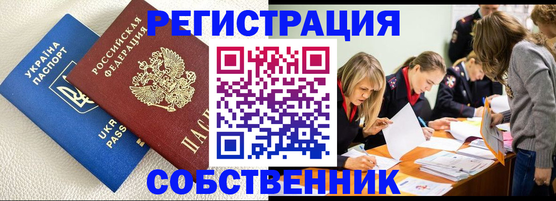 временная регистрация 2025 в Сельцо