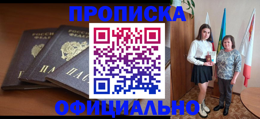 прописка законно в Сельцо