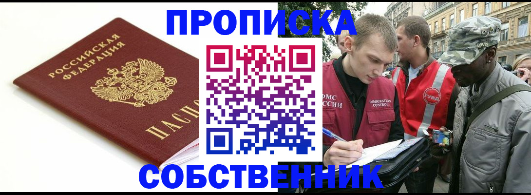 временная регистрация 2025 в Сельцо